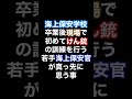 現場と海上保安学校の違い（けん銃編）