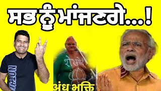 Modi andbhakt and kisan andolan knowledgeable and funny video//Farmer first