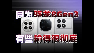 【骁龙8Gen3手機橫評】誰被誰毒打？三大子品牌驍龍8Gen3橫評！ 附iQOO12_一加Ace3 Pro_紅米K70 Pro