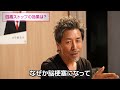 ストップ四毒を実践！野武屋本店のぶさん・吉野敏明 対談 〜前編〜