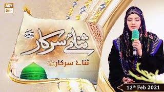 Sana-e-Sarkar | Host: Hooria Faheem | 12th February 2021 | ARY Qtv