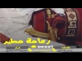 زعامة مطير :: كلمات/ بدر غازي :: اداء/ حاتم الشاطري :: +Mp3 #ابن_مذيب *