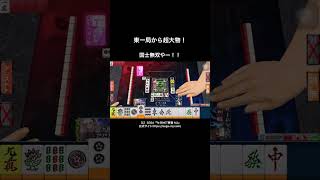 【速攻決着】東一局から国士無双あがりで勝負あり！#セガNET麻雀MJ三麻