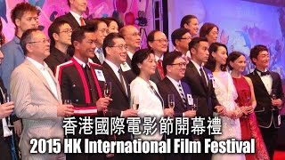 HKIFF Opening Ceremony 2015 - 39屆香港國際電影節開幕禮