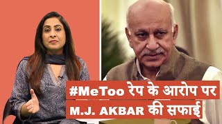 Political Adda : #MeToo रेप के आरोप पर MJ Akbar की सफाई : Episode 09