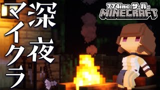 【Minecraft】深夜の眠れるマイクラ / Sleeping Minecraft【柚原いづみ / あにまーれ】