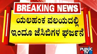 Encroachment Clearance Operation At Landmark Apartment | Public TV