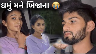 ધમુ મને ખિજાના DHAMU MANE KHIJANA DHAMUVLOG GUJARATI COPMEDY DHAMU PALLU BHAVNAGAR TODAY VLOG