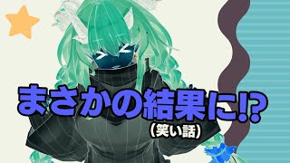 ［雑談］（笑い話）病院に行ってきたらまさかの診断結果に！？