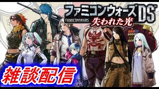 【3DS】ファミコンウォーズDS　失われた光　プレイ実況①：Advance Wars: Days of Ruin