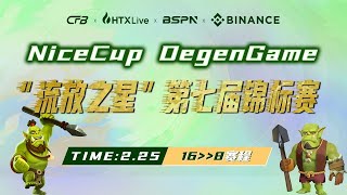 Nice 杯 DegenGame 第七届“流放之星锦标赛” 皎洁之月8进4半决赛决赛