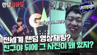 [크큭티비] 랜덤울화통 : ???: 집에 없으면 안 되지 않나..? | ep.982-984 | KBS 방송