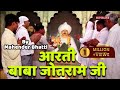 Aarti Baba Jotram Ji # Bhabhuta Baba Jotram Bhajan # Mahinder Bhati # Superline Video