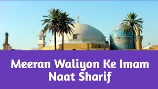 Meeran Waliyon Ke Imam | Naat Sharif | Manqabat Ghous e paak 2021 | Voice of Owais Raza Qadri