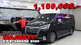 รีวิวรถมือสอง Toyota Majesty 2.8 Standard 2020