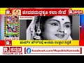 veteran actress leelavathi is no more ಸೋಲದೇವನಹಳ್ಳಿಗೆ ಹಿರಿಯ ನಟಿ ಲೀಲಾವತಿ ಪಾರ್ಥಿವ ಶರೀರ