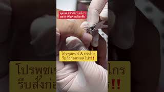 #nails #nail #สอนทำเล็บ พิกัดกรรไกรตัดหนัง \u0026 พุชเชอร์ ใน Shopee https://s.shopee.co.th/1LN8EmNw8h