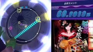 【maimaiDX手元動画】吉原ラメント Master AP 100.9919%