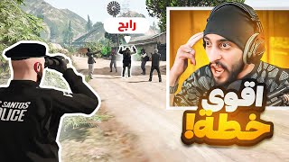 اخطر خطة ممكن تشوفها في حياتك ! 😱🔥 | قراند الحياة الواقعيه GTA5