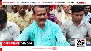 Giridih गावां प्रखंड को सुखाड़ घोषित करने साहित अन्य मांगों को लेकर दिया गया धरना