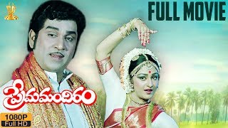 Prema Mandiram Telugu Movie Full HD | A.N.R | Jaya Prada | Latest Telugu Movies | Suresh Productions