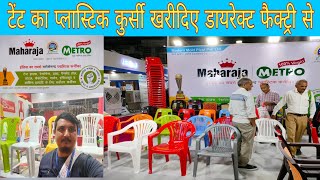 टेंट हाउस के लिए प्लास्टिक कुर्सी खरीदिए डायरेक्ट फैक्ट्री से Tent plastic chair Factory