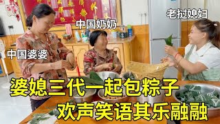 老挝媳妇第一次包粽子，邻居羡慕的直夸：越来越像中国人了