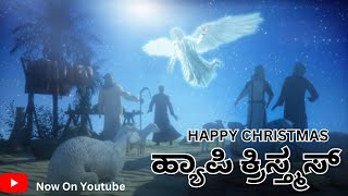 2023 | ಕ್ರಿಸ್ಮಸ್ ಹಬ್ಬ  | Happy Christmas| Thunder Voice | Old Songs