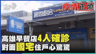 土城養護中心25人快篩陽 文大學生4確診 急篩345人｜TVBS新聞