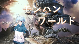 【モンスターハンターワールド】いろいろ施設を使ってみよう【初級編】