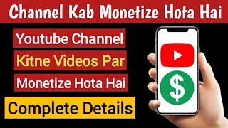 Youtube Channel Kitne Videos Pe Monetize Hota Hai | Youtube Channel Monetization Kab Hota Hai