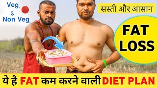Low Budget Fat Loss Diet in hindi - ये है जल्दी Fat कम करने वाली Diet Plan ||Ep 6||
