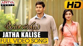 Jatha Kalise Full Video Song || Srimanthudu Video Songs || Mahesh Babu, Shruthi Hasan