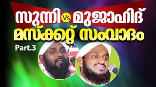 Sunni Mujahid Samvadam │ സംവാദം മുഖാമുഖം │ Latest Islamic Speech in Malayalam