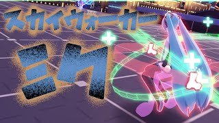 味方と一緒に突撃！スカイウォーカーミク ♯コンパス【初音ミク 立ち回り】