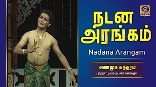 நடன அரங்கம்  | Nadana Arangam