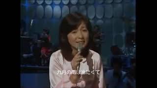 太田裕美~九月の雨♥️