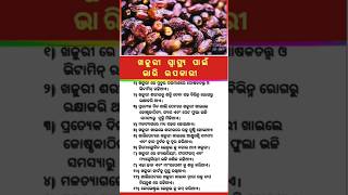 ଖଜୁରୀ ସ୍ୱାସ୍ଥ୍ୟ ପାଇଁ ଭାରି ଉପକାରୀ #shorts #shortsfeed #dates #datesbenefits #healthyfood #nitibani