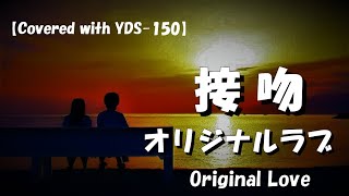 Kiss / Original Love  - YAMAHA YDS-150 Cover