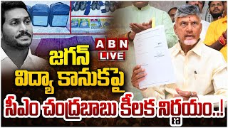 🔴Live : జగన్ విద్యా కానుక పై సీఎం చంద్రబాబు కీలక నిర్ణయం..! CM Chandrababu Key Decision | ABN Telugu