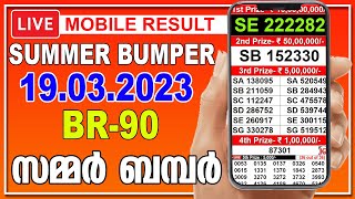 Live Kerala Lottery Result | SUMMER BUMPER | BR-90 | 19.03.2023 | സമ്മർ ബമ്പർ 2023  | சம்மர் பம்பர்