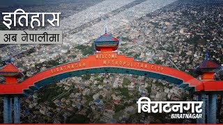 बिराटनगर (Biratnagar) || History in Nepali