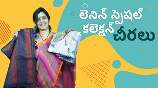 లెనిన్ స్పెషల్ కలెక్షన్ చీరలు#onlinesaress #saree #onlineshopping