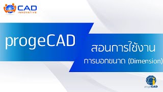 สอนการใช้ progeCAD : การบอกขนาด (Dimension)