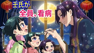 【薬屋のひとりごと】もしも猫猫と子供達が同時に風邪を引いて壬氏が看病する事になったら？【アニメ】【じんまお】