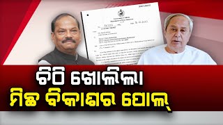 Dinara Bada Khabar Live | ଚିଠି ଖୋଲିଲା ମିଛ ବିକାଶର ପୋଲ୍ | 19 Dec 2023 | Argus News