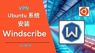EP40. VPN - Ubuntu系统安装Windscribe