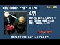 가장 많이 팔린 테일러메이드스텔스 추천 top10