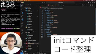 [CLIツール作成] #38 initコマンドのコード整理をやってみる