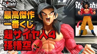 【一番くじ】スーパーサイヤ人4『孫悟空』超高額5000円で降臨！！【ゲーセン限定】ドラゴンボールGT アミューズメント一番くじ